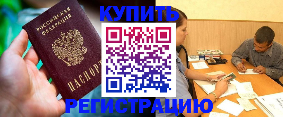 временная регистрация собственник в Артёме