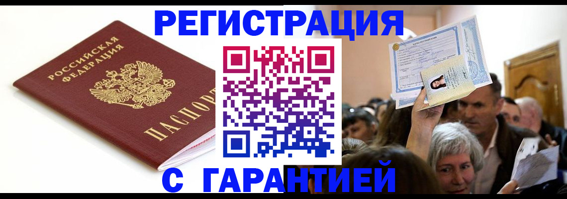 прописка штамп в Артёме