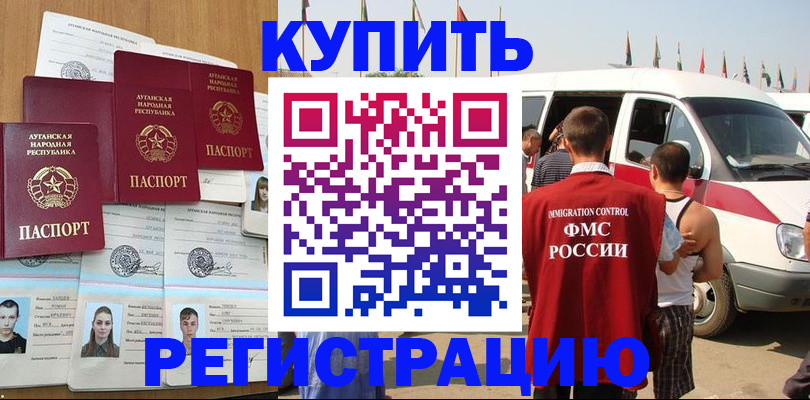 временная регистрация адрес в Артёме