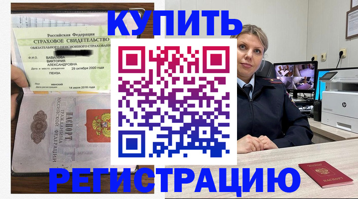прописка ребенка в Артёме